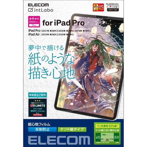 iPad Pro 11inch用保護フィルム/紙心地/反射防止/ケント紙タイプ