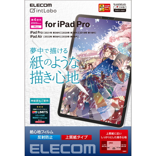 iPad Pro 11inch用保護フィルム/紙心地/反射防止/上質紙タイプ