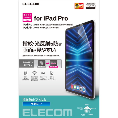 iPad Pro 11inch用保護フィルム/防指紋/反射防止