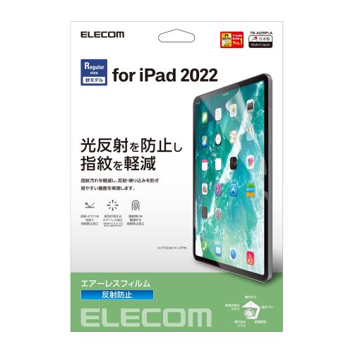 iPad 第10世代モデル用保護フィルム/反射防止
