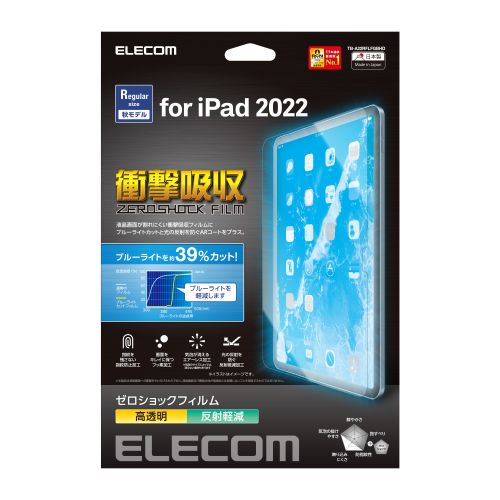 iPad 第10世代モデル用保護フィルム/高透明/衝撃吸収/ブルーライトカット