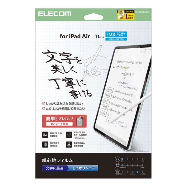 iPad Air 11インチ(M3/M2)/保護フィルム/紙心地/反射防止/文字用/しっかりタイプ