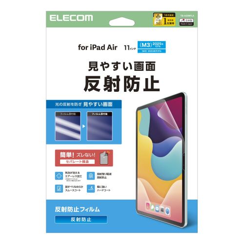iPad Air 11インチ(M3/M2)/保護フィルム/反射防止