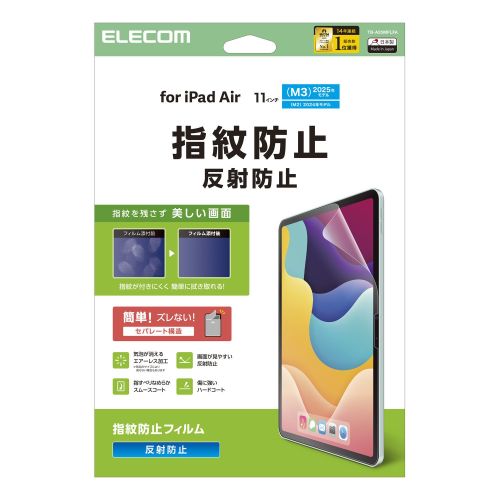 iPad Air 11インチ(M3/M2)/保護フィルム/防指紋 /反射防止