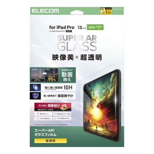 13インチiPad Pro(M4)/ガラスフィルム/動画映え/超透明/ガイドフレーム付