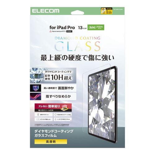 13インチiPad Pro(M4)/ガラスフィルム/ダイヤモンドコーティング/ガイドフレーム付