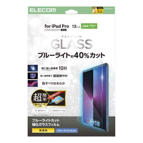 13インチiPad Pro(M4)/ガラスフィルム/ブルーライトカット/高透明/簡単貼り付けツール付