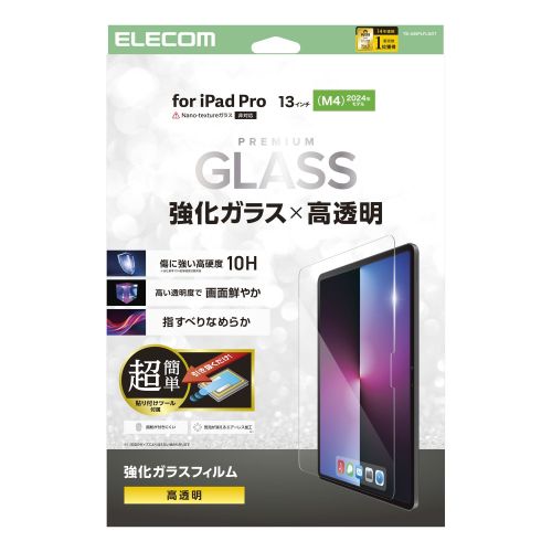 13インチiPad Pro(M4)/ガラスフィルム/高透明/簡単貼り付けツール付