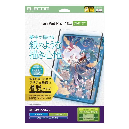 13インチiPad Pro(M4)保護フィルム/紙心地/反射防止/ケント紙タイプ/着脱式