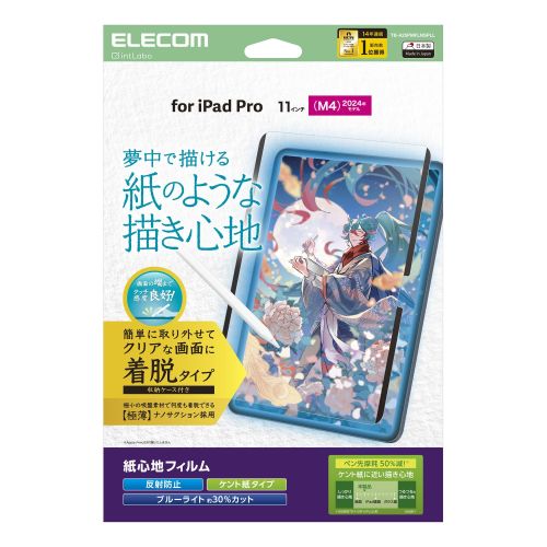 11インチiPad Pro(M4)保護フィルム/紙心地/反射防止/ケント紙タイプ/着脱式