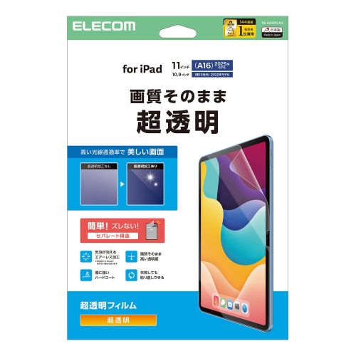 iPad11インチ(A16)/10.9インチ(第10世代)/保護フィルム/超透明