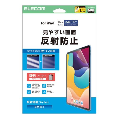 iPad11インチ(A16)/10.9インチ(第10世代)/保護フィルム/反射防止