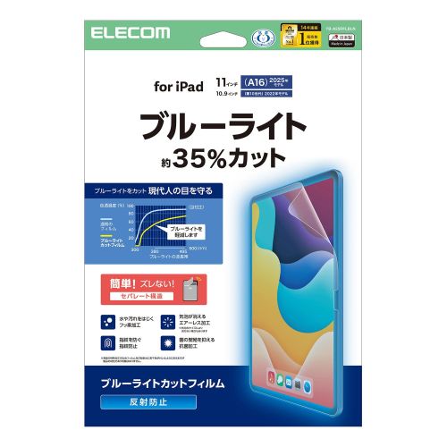 iPad11インチ(A16)/10.9インチ(第10世代)/保護フィルム/ブルーライトカット/反射防止
