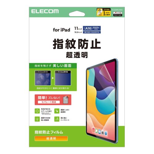 iPad11インチ(A16)/10.9インチ(第10世代)/保護フィルム/防指紋/超透明