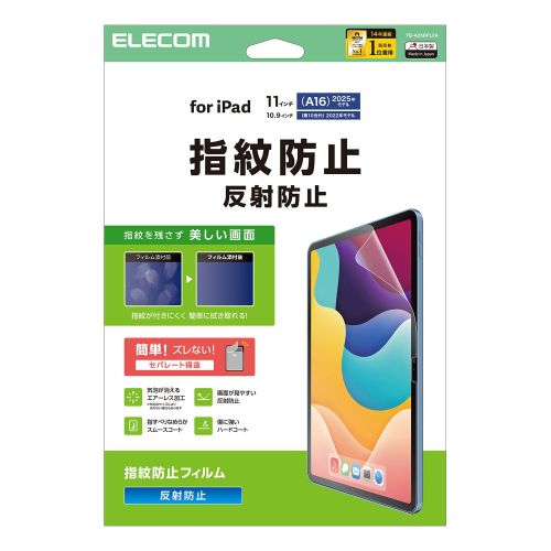 iPad11インチ(A16)/10.9インチ(第10世代)/保護フィルム/防指紋/反射防止