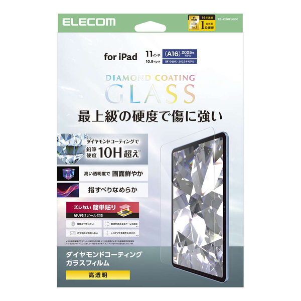 iPad 11インチ(A16)/10.9インチ(第10世代)/ガラスフィルム/ダイヤモンドコーティング/ガイドフレーム付
