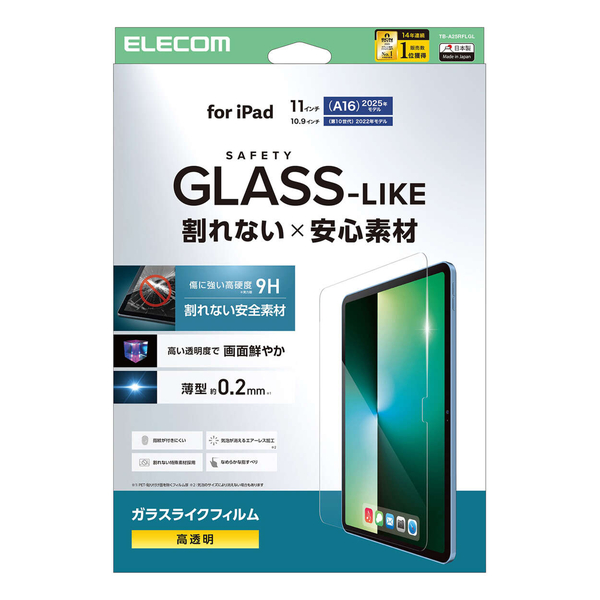 iPad 11インチ(A16)/10.9インチ(第10世代)/ガラスライクフィルム/高透明