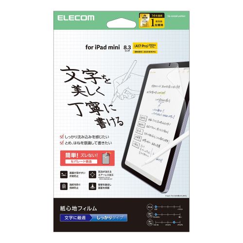 8.3インチiPad mini(A17 Pro)保護フィルム/紙心地/反射防止/文字用/しっかりタイプ