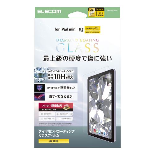8.3インチiPad mini(A17 Pro)/ガラスフィルム/ダイヤモンドコーティング/ガイドフレーム付