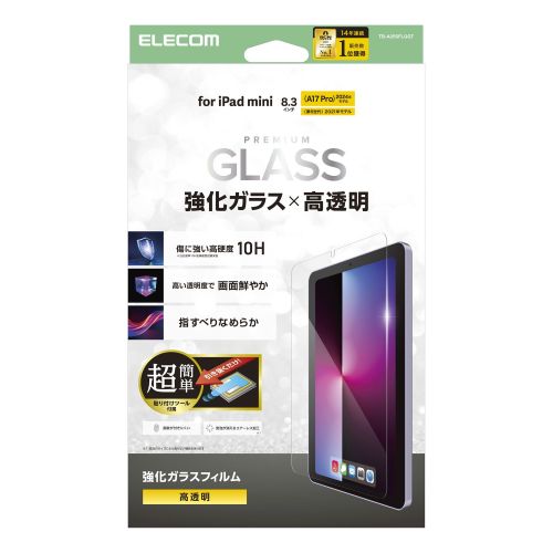 8.3インチiPad mini(A17 Pro)/ガラスフィルム/高透明/簡単貼り付けツール付