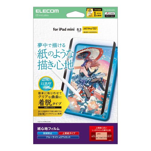 8.3インチiPad mini(A17 Pro)保護フィルム/紙心地/反射防止/上質紙タイプ/着脱式