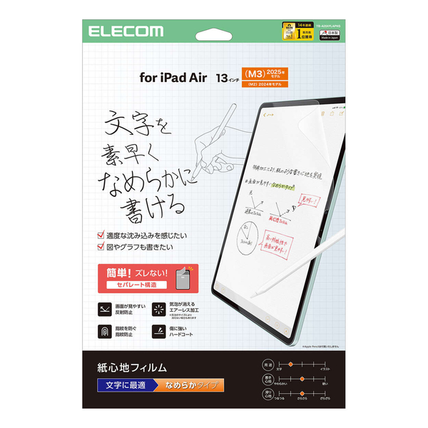 13インチiPad Air(M2)/保護フィルム/紙心地/反射防止/文字用/なめらかタイプ