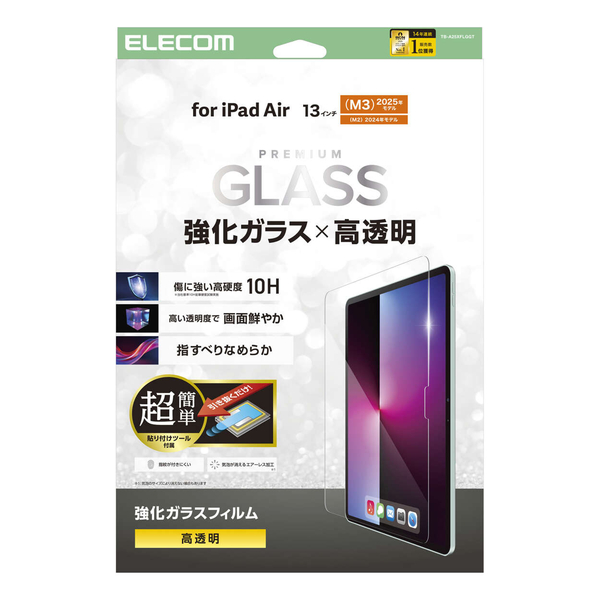 13インチiPad Air(M2)/ガラスフィルム/高透明/簡単貼り付けツール付