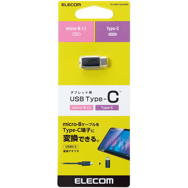 タブレット用USB2.0変換アダプタ/Type-C - microBメス/ブラック
