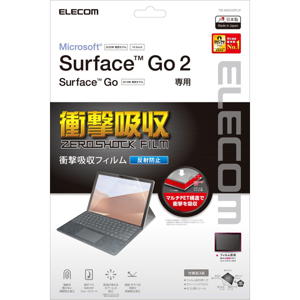 Surface Go 2用保護フィルム/衝撃吸収/反射防止