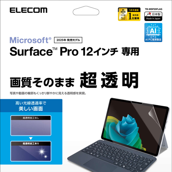Surface Pro 12/保護フィルム/超透明