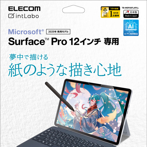 Surface Pro 12/保護フィルム/紙心地 反射防止 ケント紙タイプ