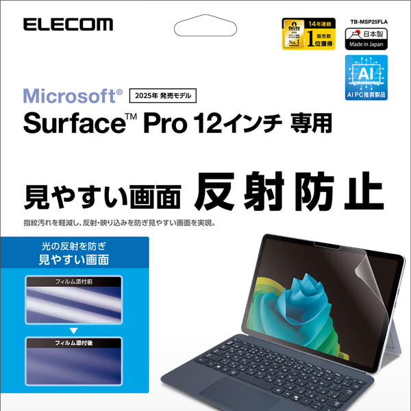Surface Pro 12/保護フィルム/反射防止