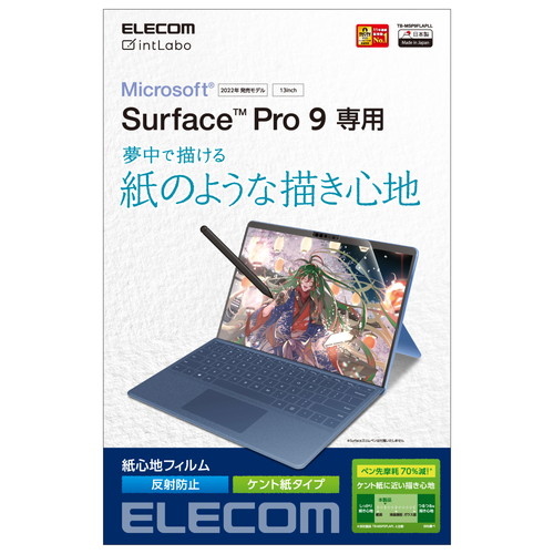 Surface Pro9/Pro10/Pro11用保護フィルム/紙心地/反射防止/ケント紙タイプ