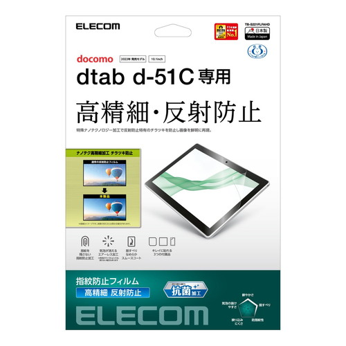 dtab d-51C用保護フィルム/高精細/防指紋/反射防止