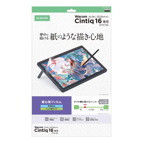 Wacom Cintiq 16/保護フィルム/紙心地/反射防止/ケント紙タイプ