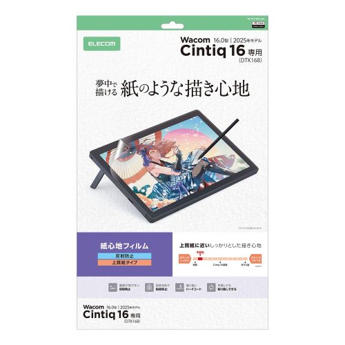 Wacom Cintiq 16/保護フィルム/紙心地/反射防止/上質紙タイプ