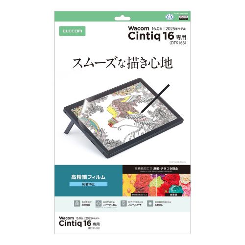 Wacom Cintiq 16/保護フィルム/防指紋/高精細/指紋防止/反射防止