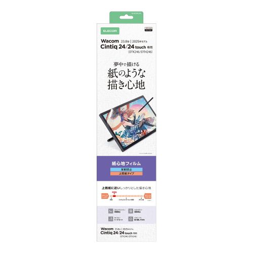 Wacom Cintiq 24/保護フィルム/紙心地/反射防止/上質紙タイプ