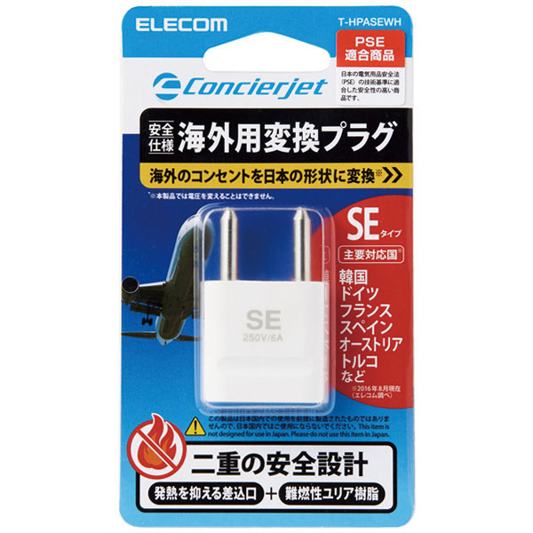 海外用変換プラグ/SEタイプ