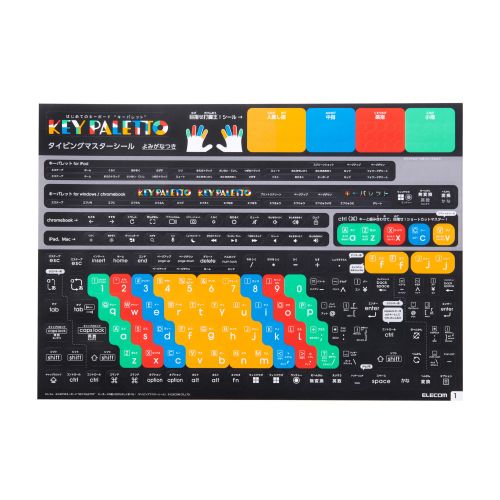 タイピングマスタシール/KEY PALETTO