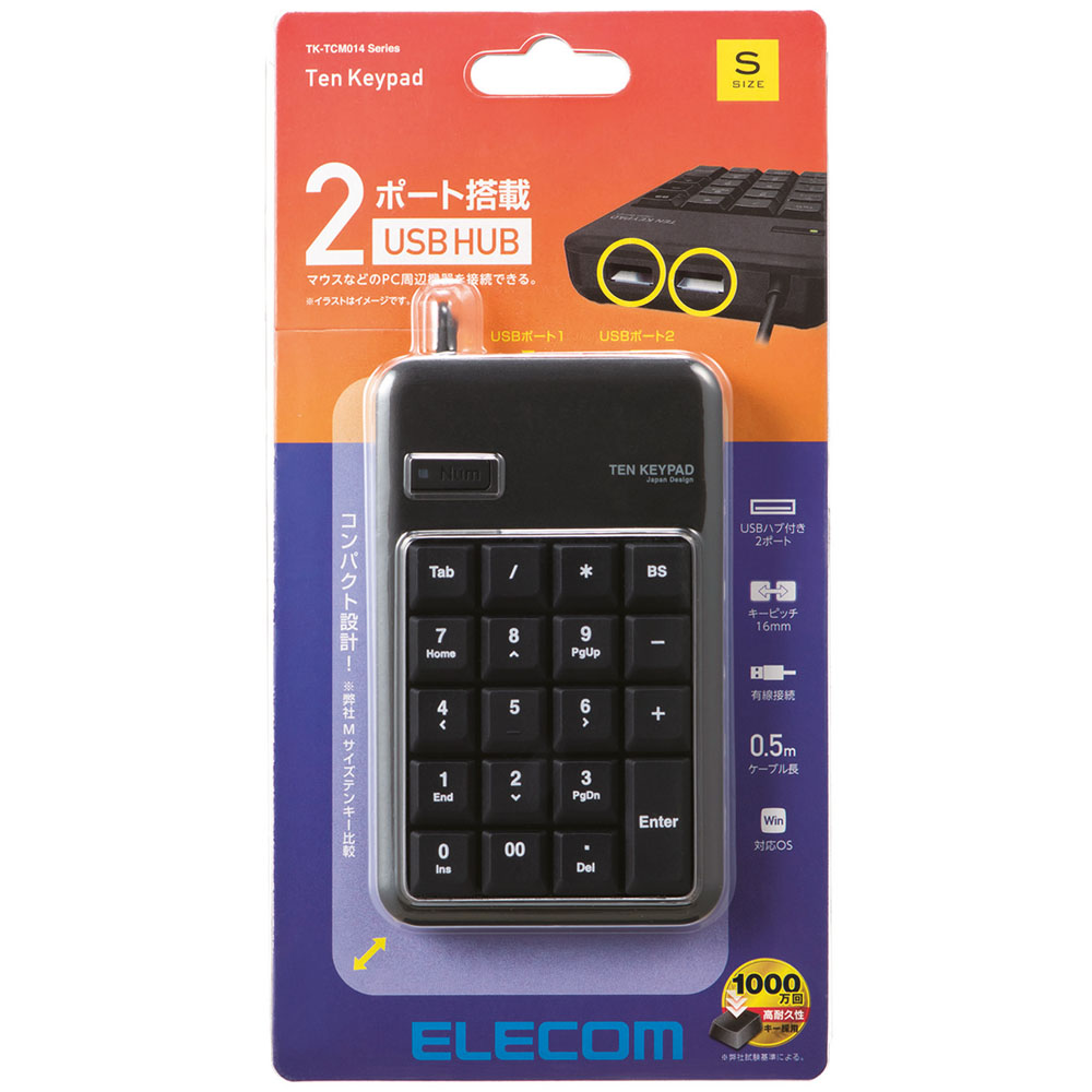2ポートUSB2.0ハブ付テンキーボード/Sサイズ/メンブレン/高耐久/ブラック