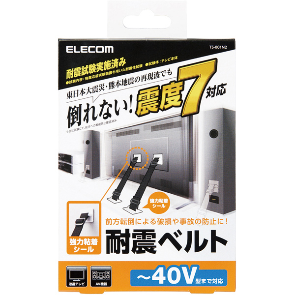 TV用耐震ベルト/～40V用/強力粘着シールタイプ/2本入