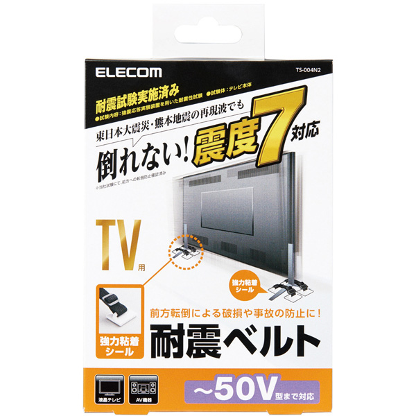 TV用耐震ベルト/～75V用/ネジどめタイプ(VESA穴)/2本入