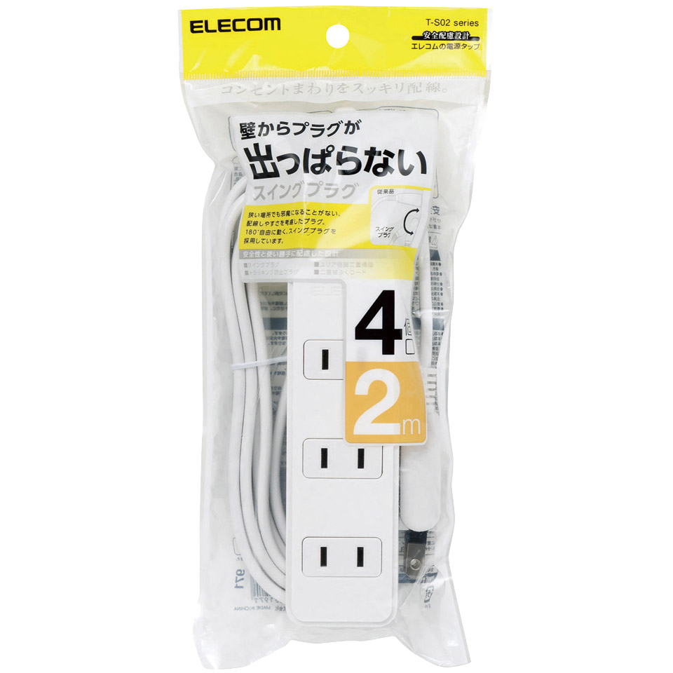 電源タップ/スイングプラグ/4個口/2m/ホワイト