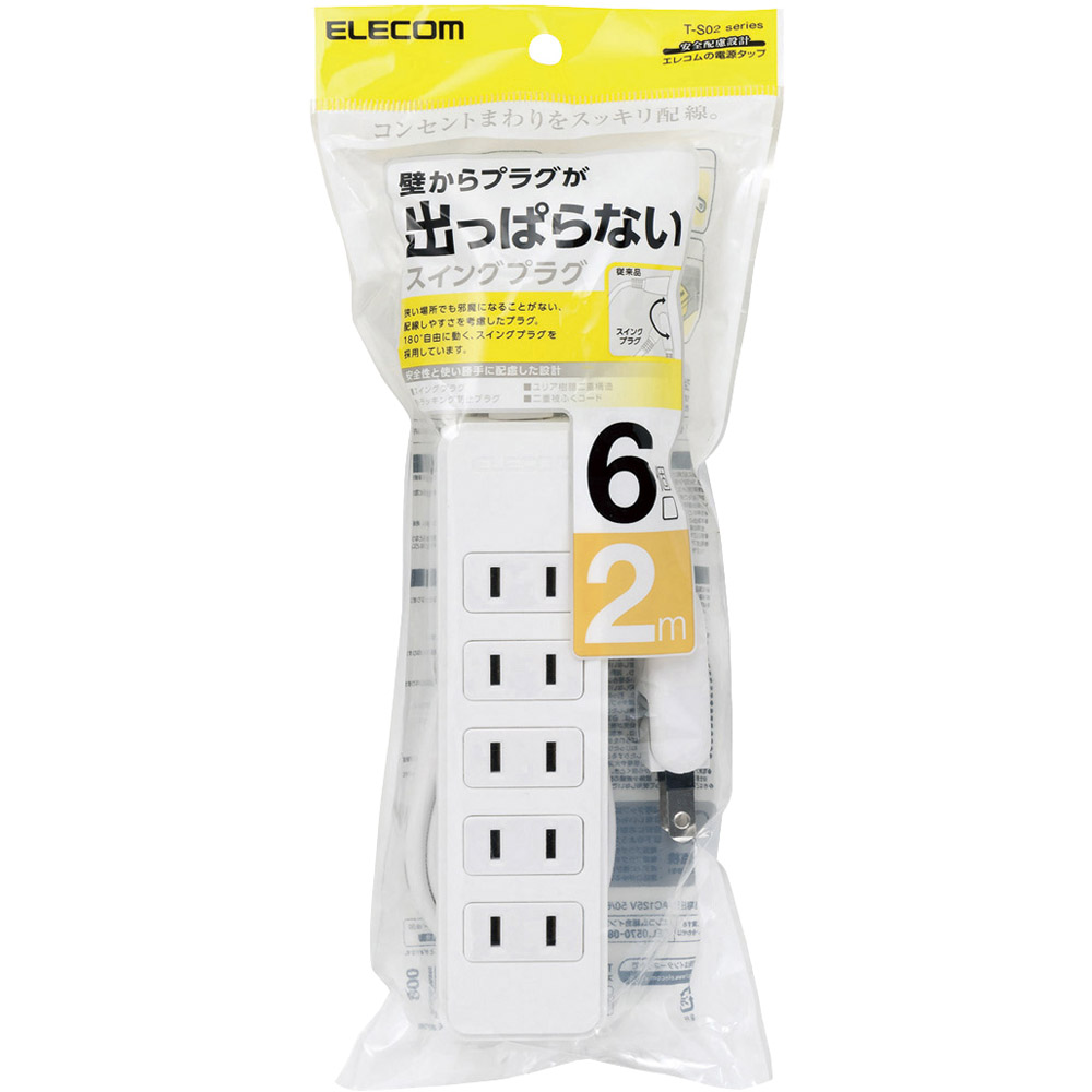 電源タップ/スイングプラグ/6個口/2m/ホワイト