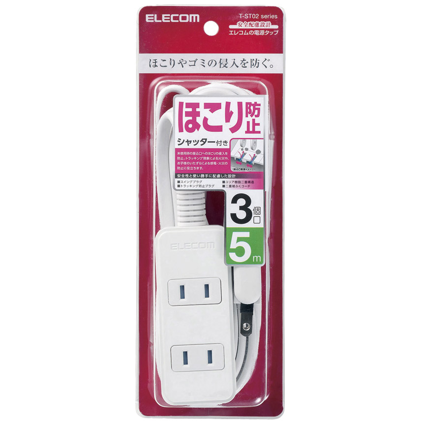 ほこりシャッター付き電源タップ/3個口/5m/ホワイト