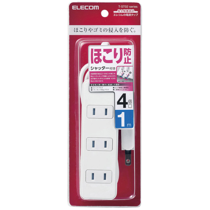 ほこりシャッター付き電源タップ/4個口/1m/ホワイト