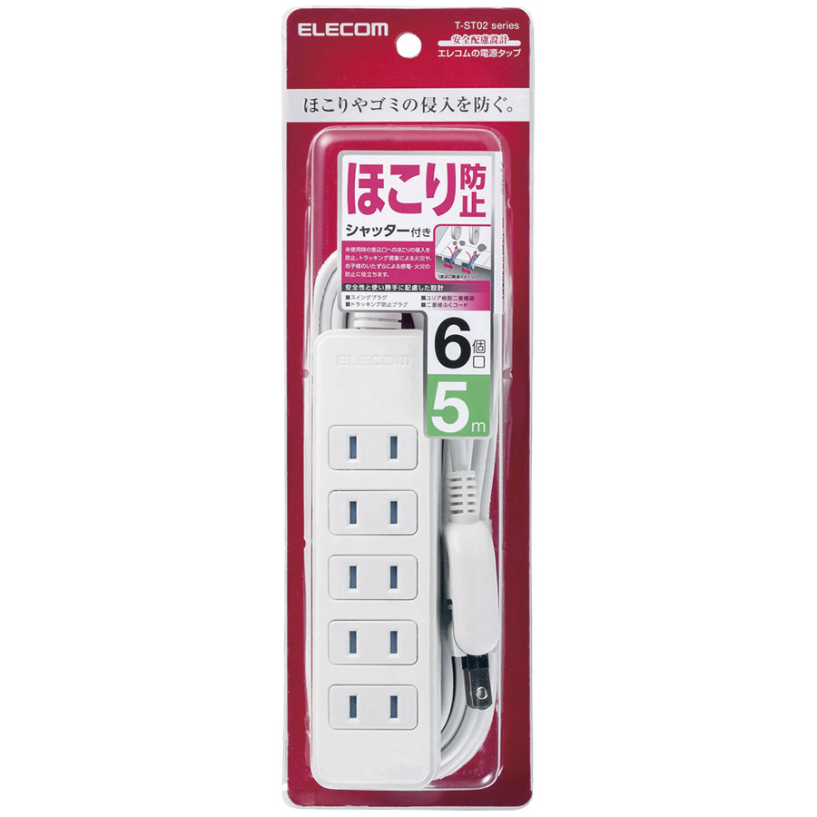 ほこりシャッター付き電源タップ/6個口/5m/ホワイト