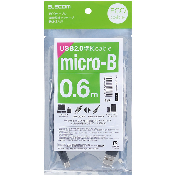 microUSBケーブル/USB2.0/エコパッケージ/0.6m/ブラック