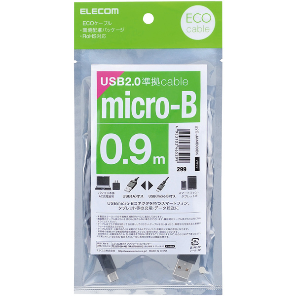 microUSBケーブル/USB2.0/エコパッケージ/0.9m/ブラック